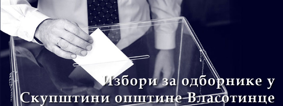 Обавештење за бираче са територије општине Власотинце