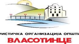 35. ВИСКИ БАЛ ВЛАСОТИНЦЕ