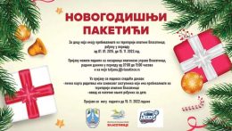 Пријава за новогодишњи пакетић