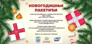 Пријава за новогодишњи пакетић