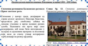 Јавни позив за учешће у јавној расправи о нацрту Програмa развоја туризма општине Власотинце (2026-2028)